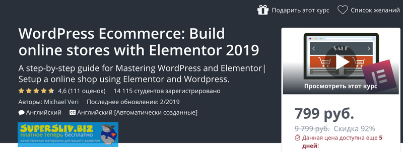 [Udemy] Michael Veri - WordPress Ecommerce_ создан_0.png